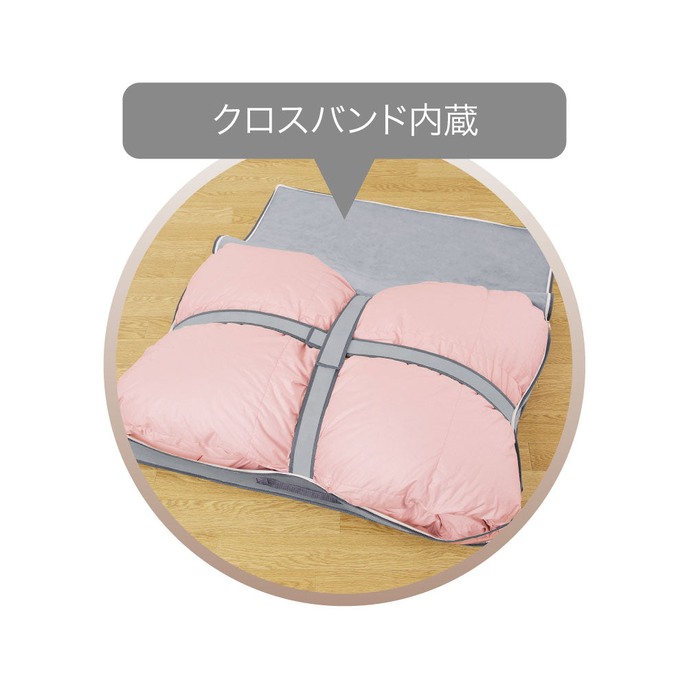 炭消臭 布団収納(羽毛布団兼用) グレー