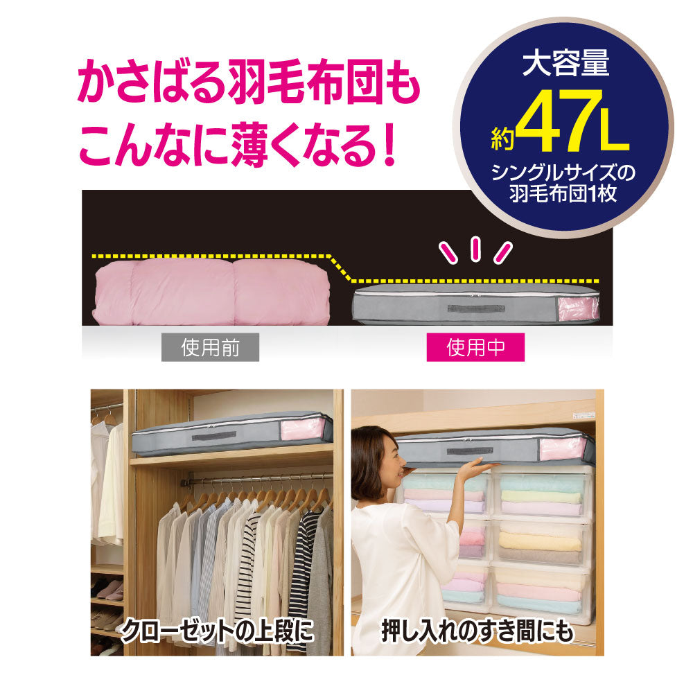 炭消臭 布団収納(羽毛布団兼用) グレー