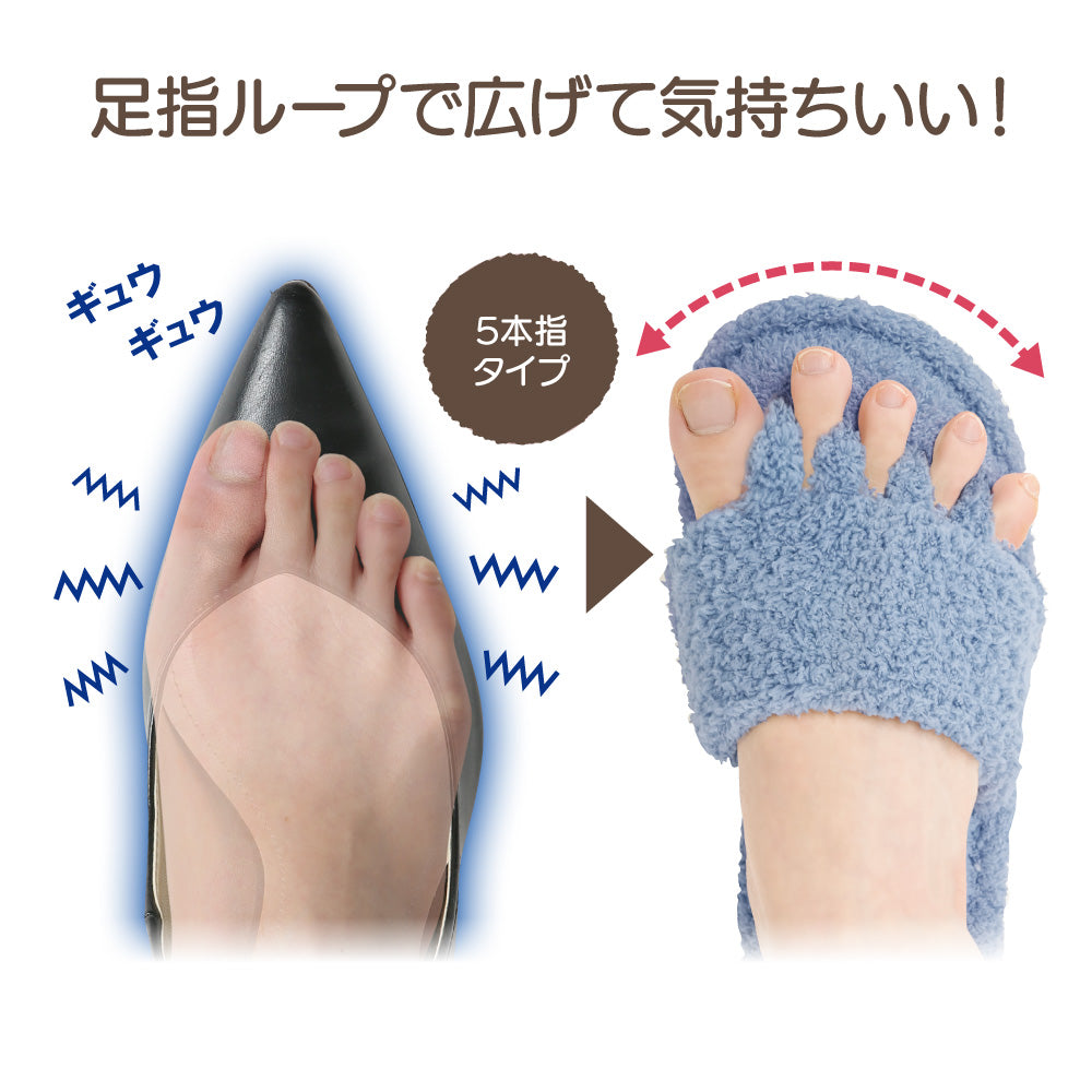 ふんわり足指リラスリッパ