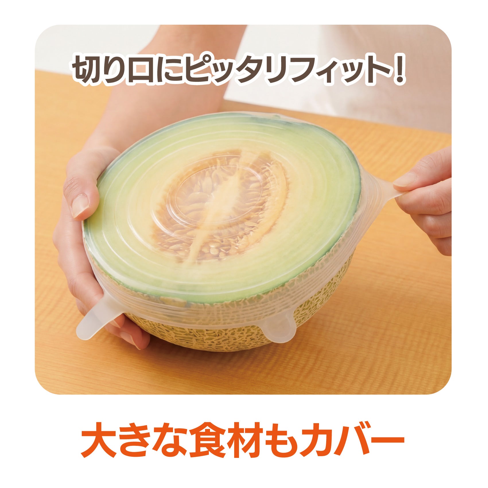 くり返し使える ぴったりシリコンラップ