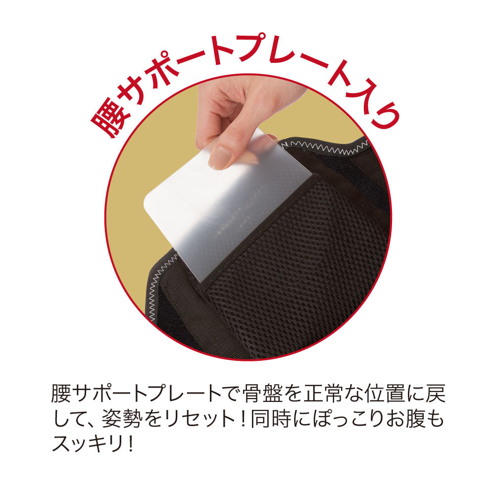 骨盤・腰リセットベルト