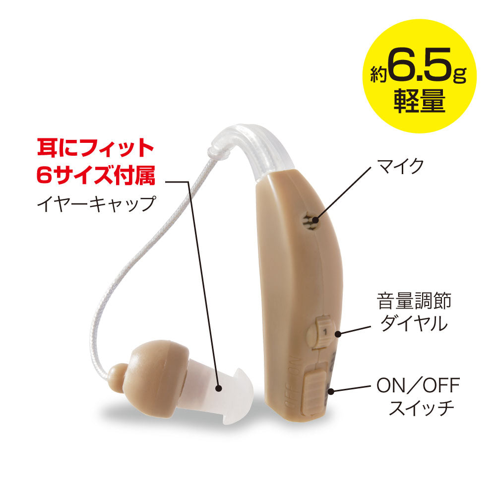 充電式集音器　きこえ上手