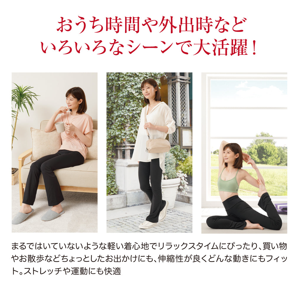 くつろぎストレッチパンツ