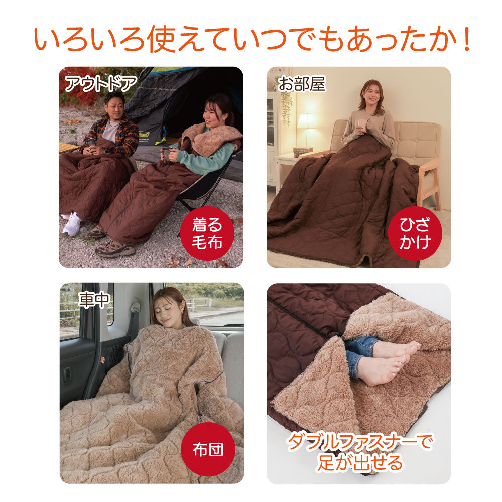 HOTαリバーシブル着る寝袋クッション