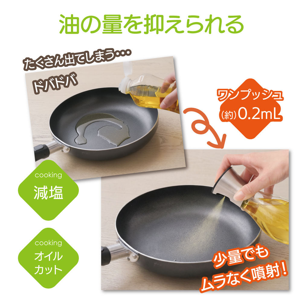 プッシュでヘルシー オイルスプレー 200ｍL