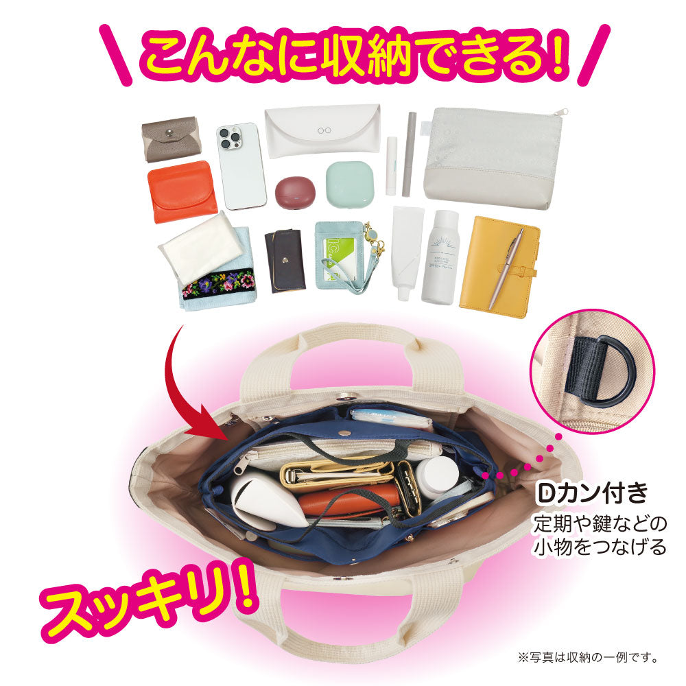 すっきり収納バッグインバッグ