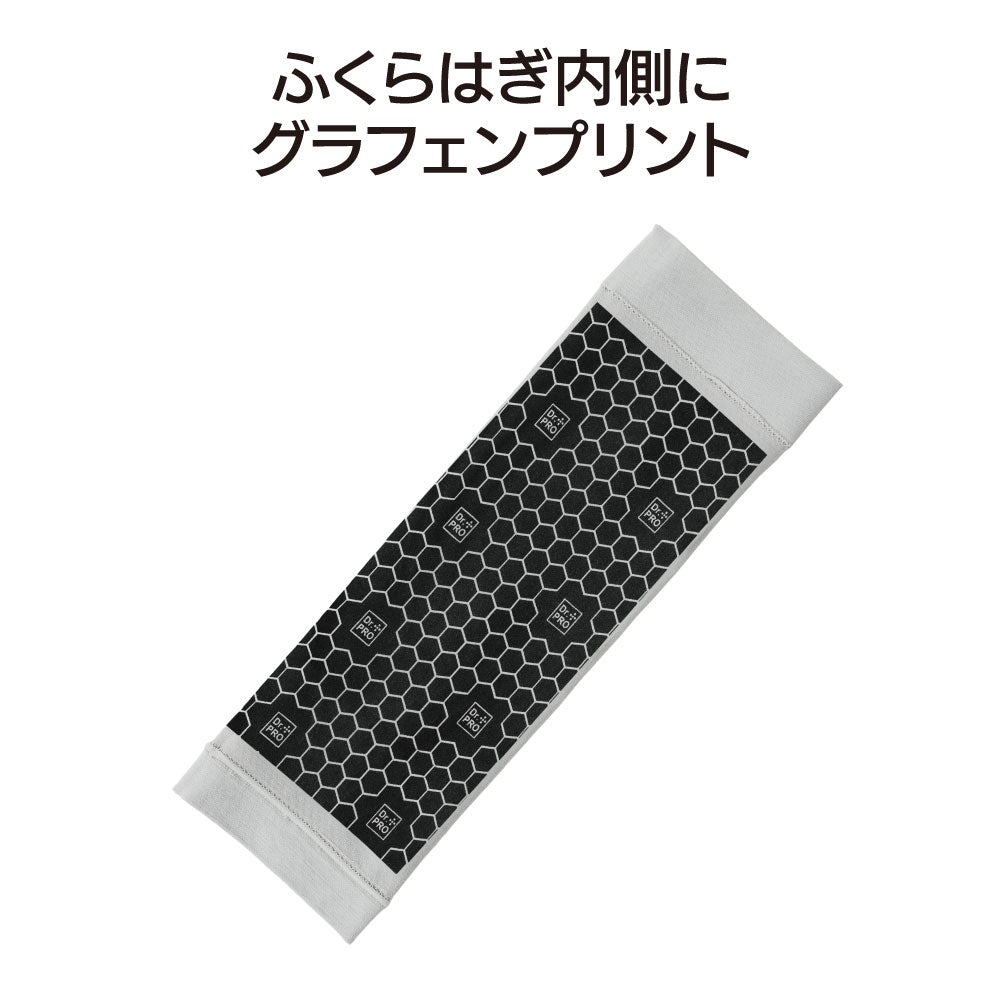 DrPROグラフェンふくらはぎサポーター