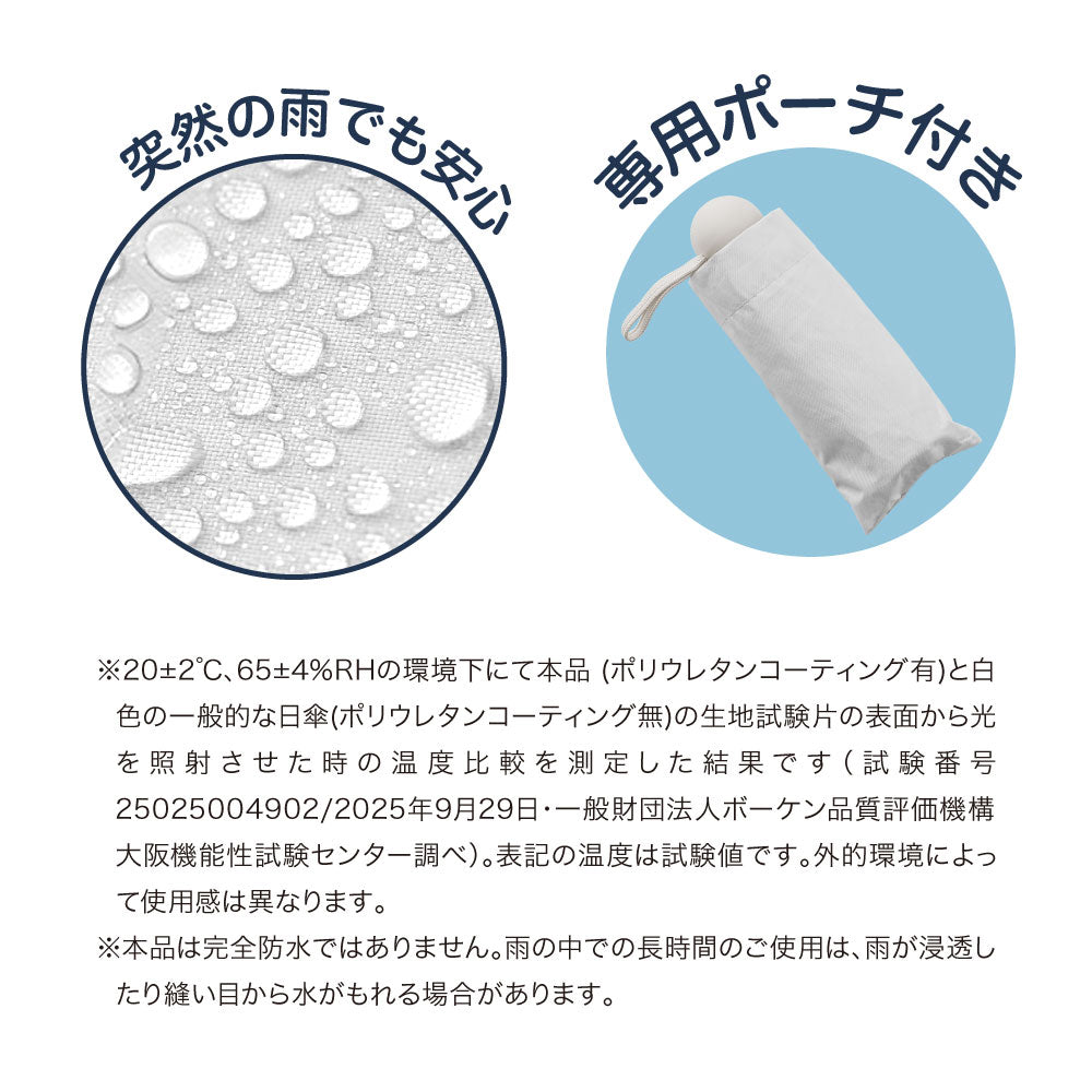 晴雨兼用コンパクト遮熱日傘