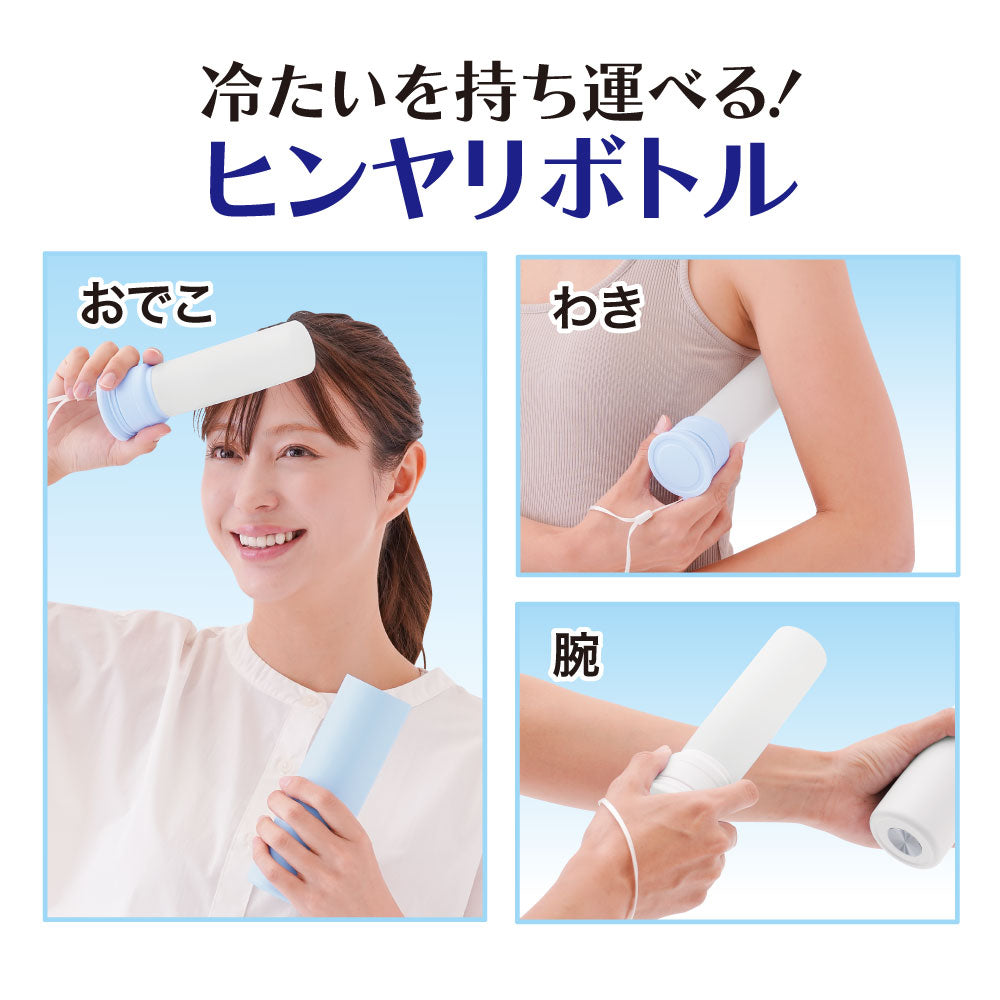 エコクールステンレスアイスボトル