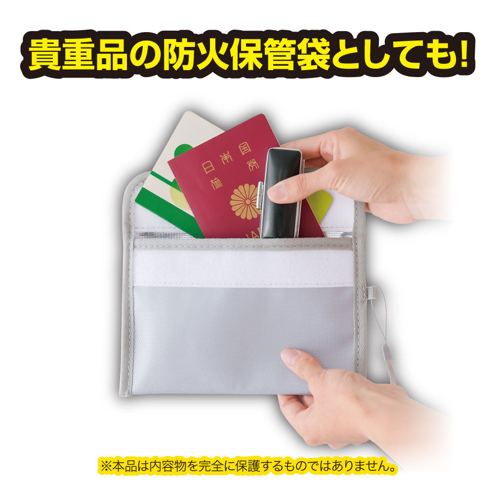 あんしん耐火ポーチ