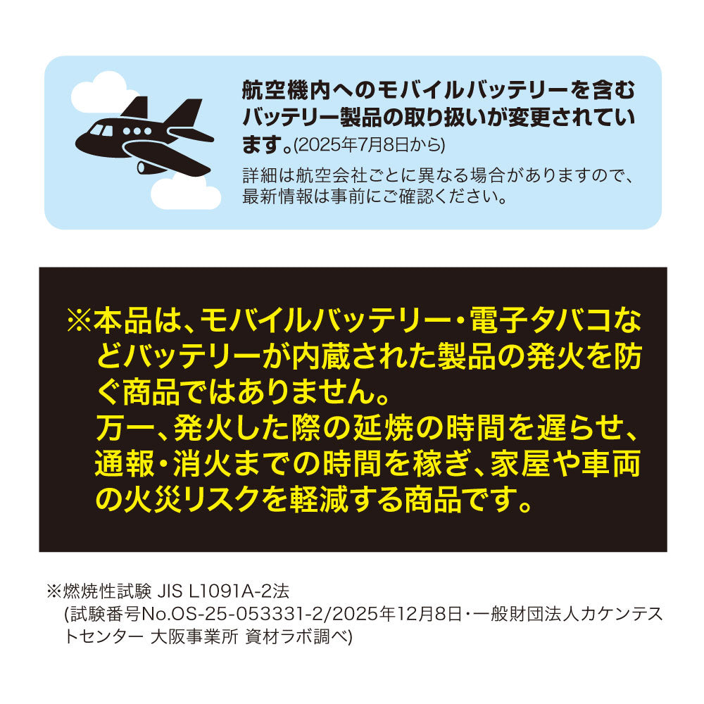 あんしん耐火ポーチ