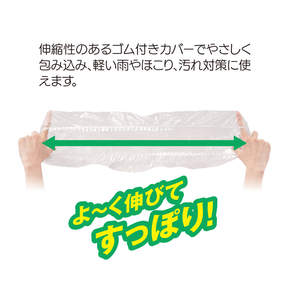 便利なゴム付き カバー 中サイズ8枚入