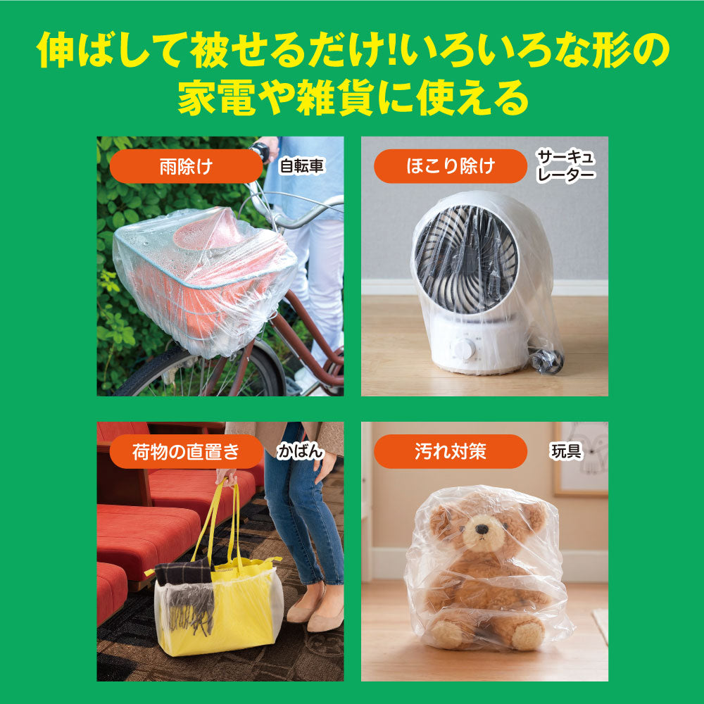 便利なゴム付き カバー 中サイズ8枚入