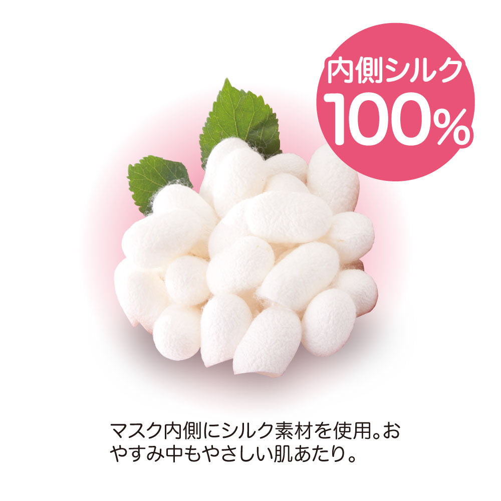 おやすみシルクマスク