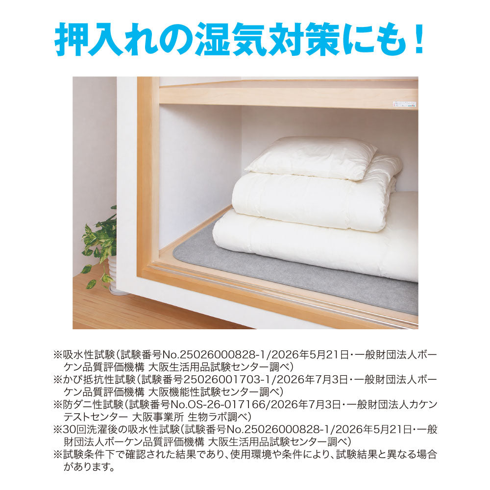 洗えるカラッと除湿シート